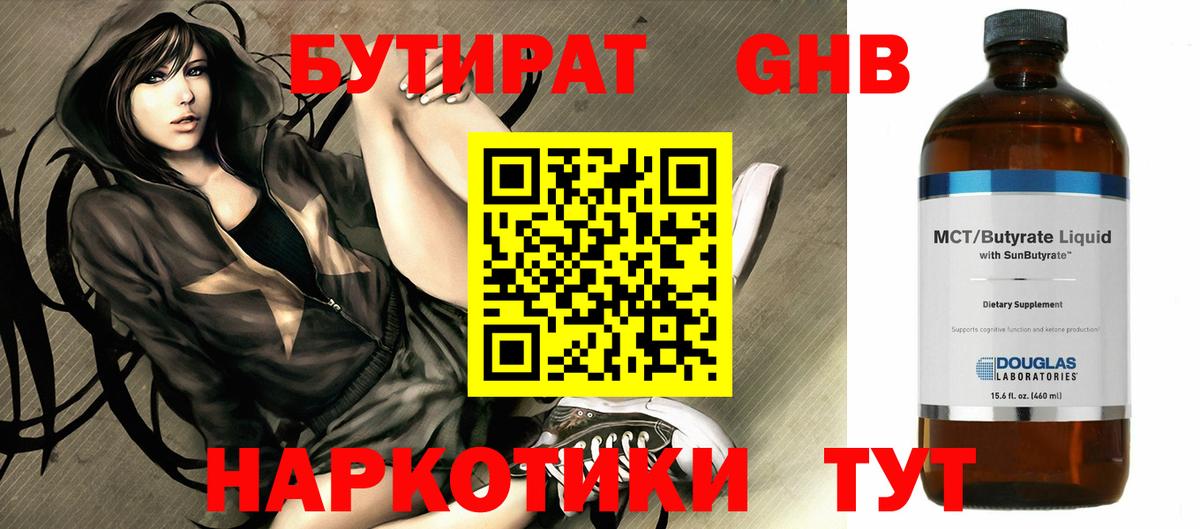 БУТИРАТ GHB Печора