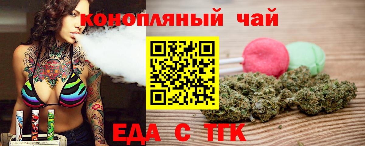 Еда ТГК конопля  Вход с VPN  Печора 