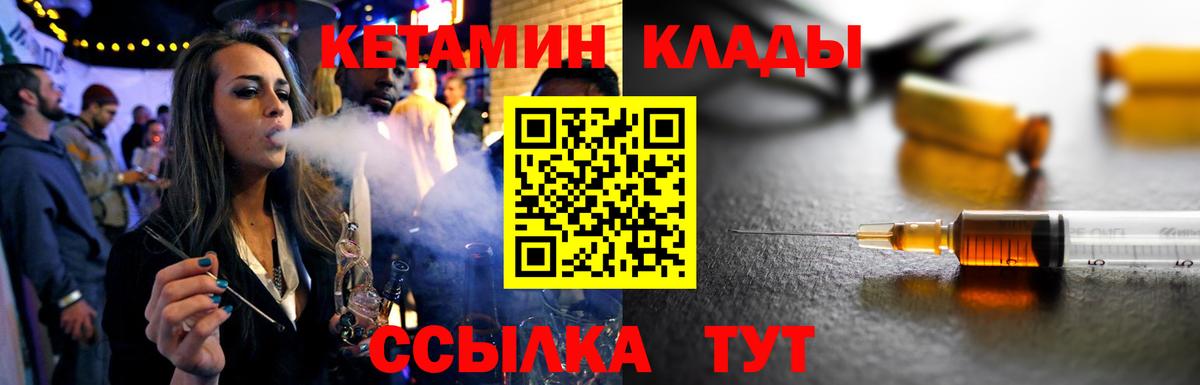 КЕТАМИН VHQ Печора